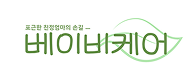 베이비케어