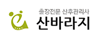 산바라지