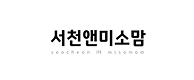 서천앤미소맘