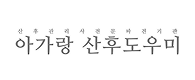 아가랑산후도우미