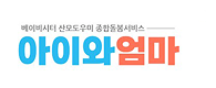 아이와엄마