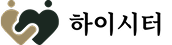 하이시터